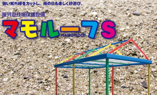 マモルーフイメージ