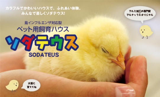 ソダテウスイメージ